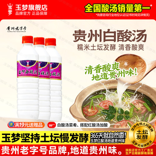 玉梦白酸汤凯里商用家米肥牛