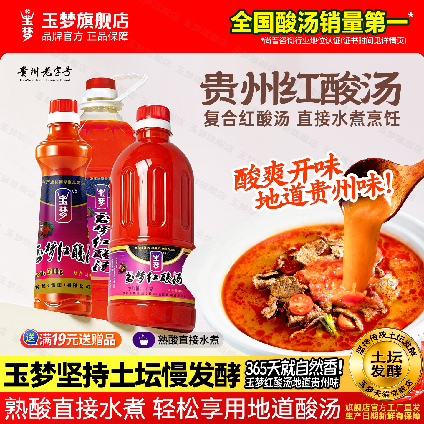 玉梦贵州红酸汤复合酸500g调料酸汤鱼调料熟酸凯里红酸汤火锅底料