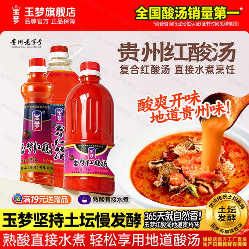 玉梦贵州凯里红酸汤贵州老字号