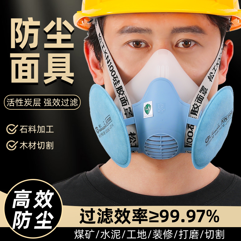 松工KN100防尘口罩防工业粉尘透气硅胶电焊工打磨装修水泥煤矿工