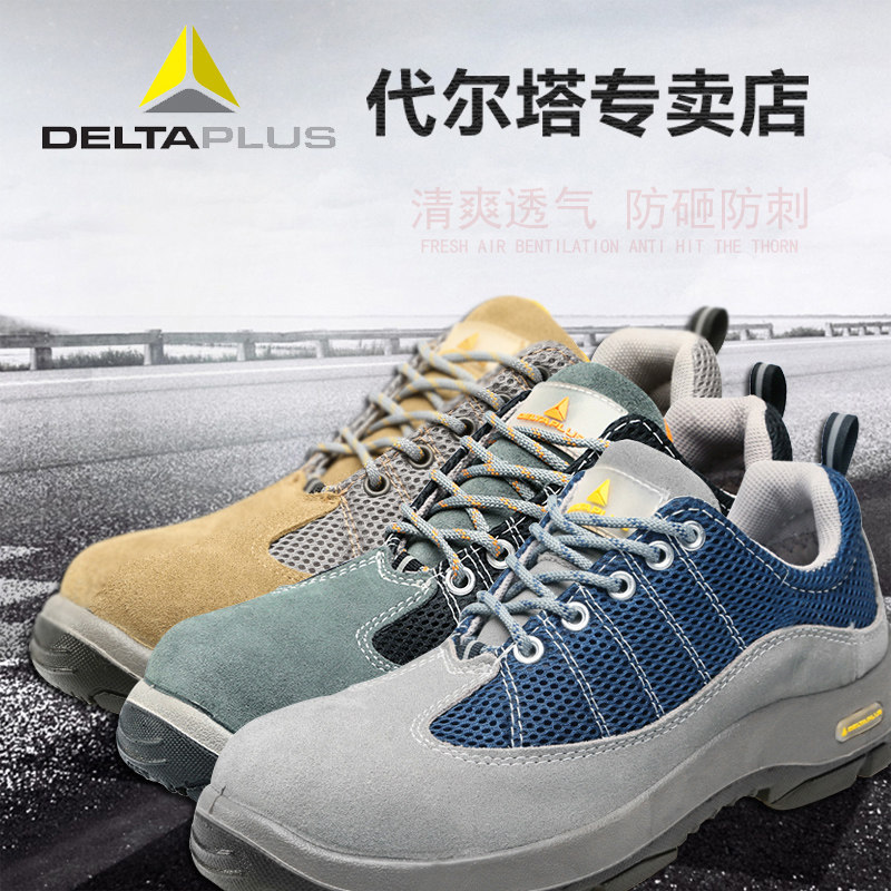 代尔塔劳保鞋男钢包头 焊工工地工作鞋防砸防穿刺透气防臭安全鞋