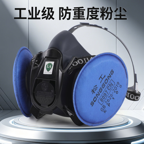 松工8800防尘面罩KN100防工业粉尘口罩电焊工专用打磨防护面罩