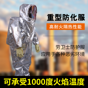 耐高温防护工作服消防专用隔热服镀铝防护服防腐蚀喷溅防火防化服
