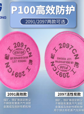 松工2097KN100防尘口罩滤棉2091滤芯P100防电焊烟尘煤矿水泥硅砂