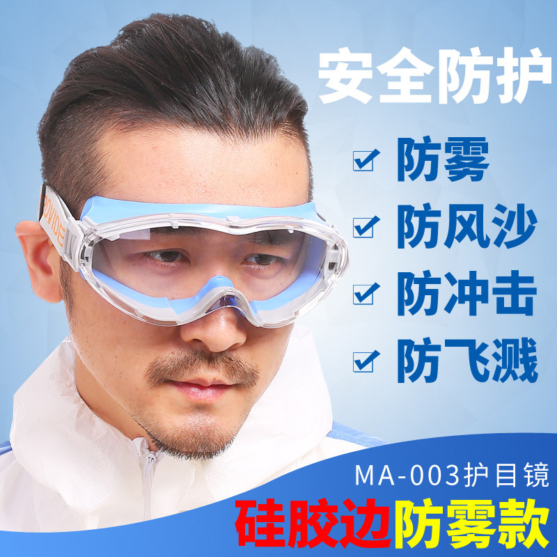 ma1623护目镜防冲击防飞溅眼镜耐磨防刮擦舒适骑行防风沙风镜