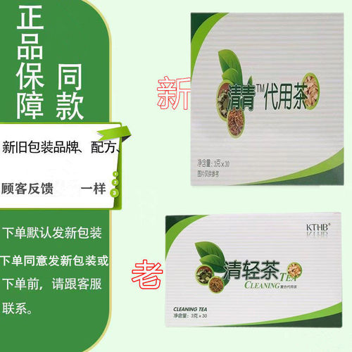 康婷瑞倪维儿清青茶30袋代用茶盒