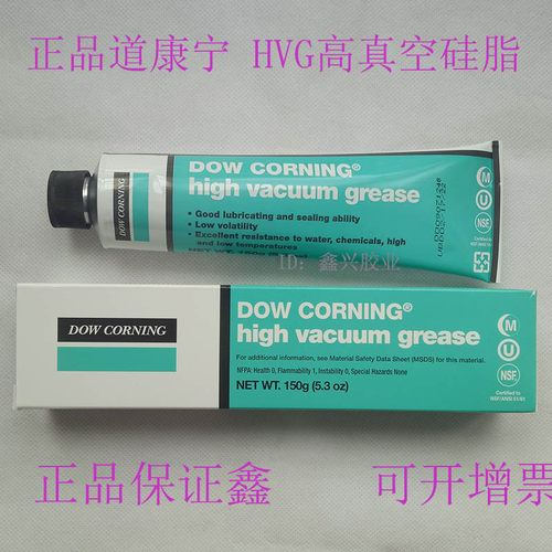 道康宁hvg高真空硅脂DOW高真空脂 (HVG)润滑油脂密封脂真空油150G