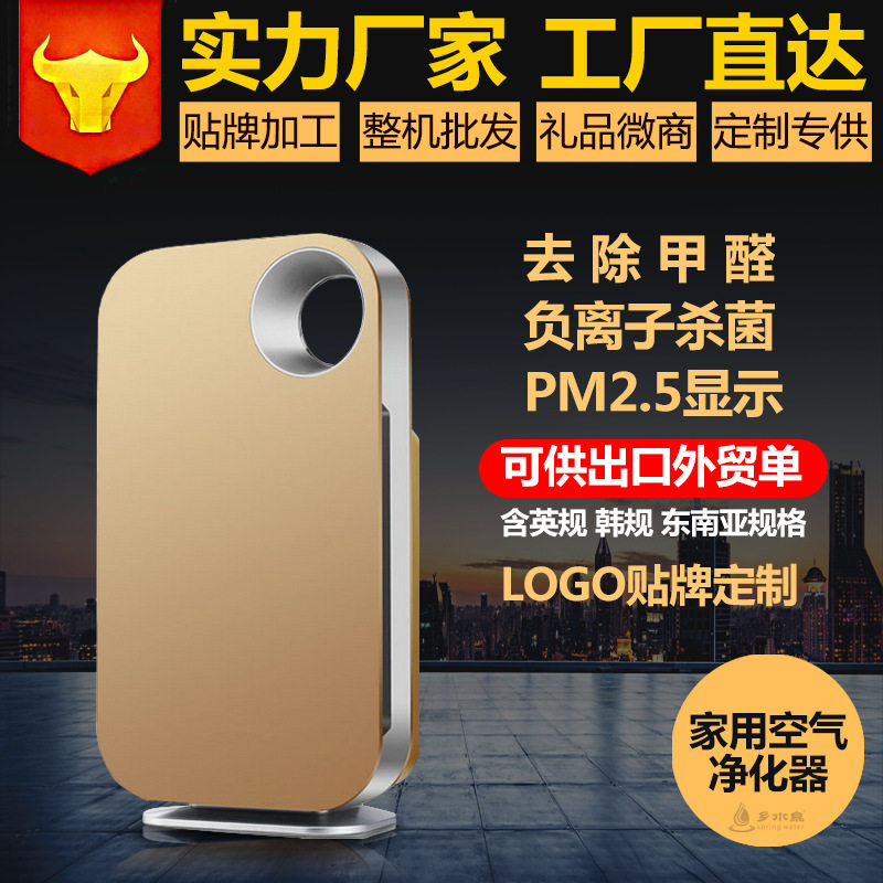 厂家直销智能空气净化器 家用除甲醛PM2.5 室内负离子净化器礼品