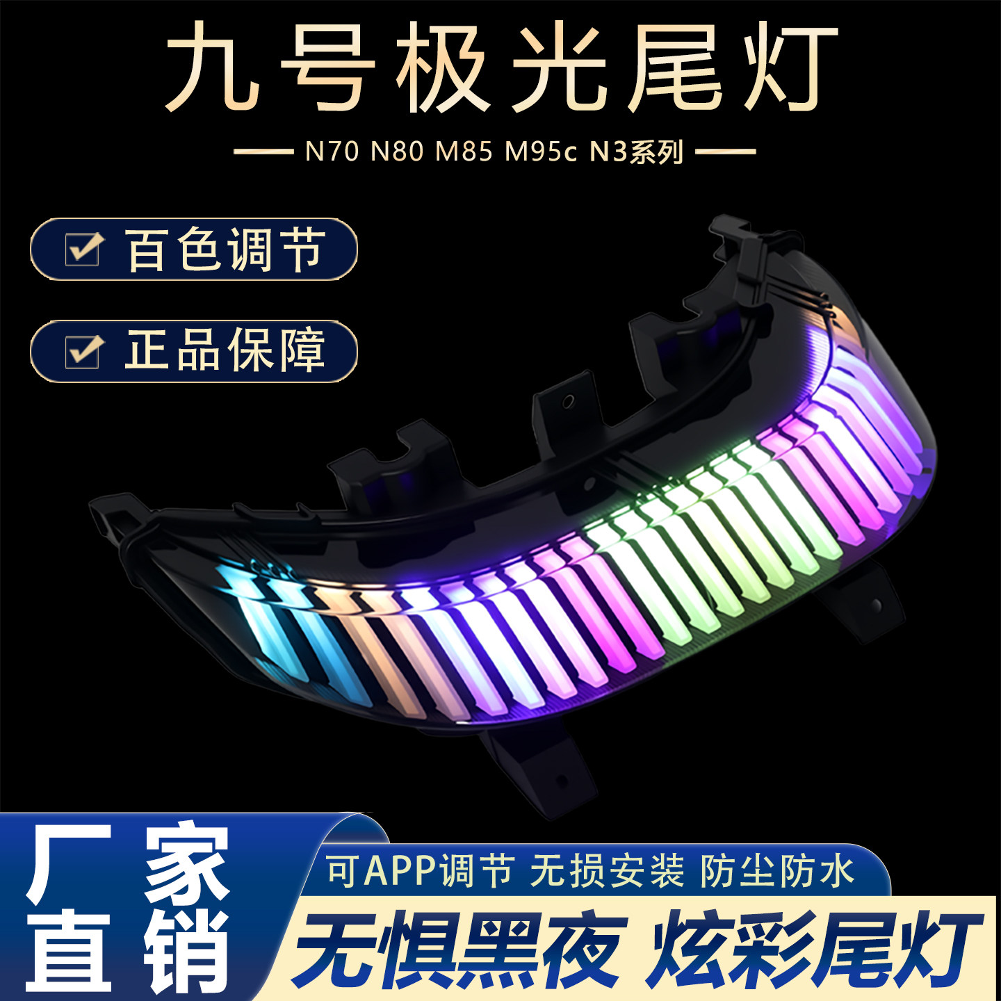 【可App调节防尘防水无损安装】