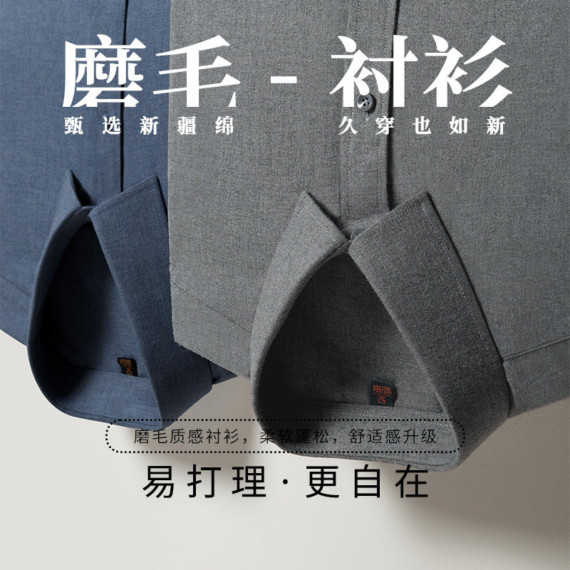 [磨毛]杉杉纯棉男装长袖衬衫男士2025秋季新款商务休闲男款衬衣服