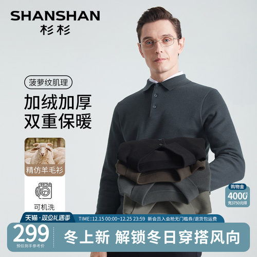 杉杉菠萝纹加绒加厚蓄热Polo衫