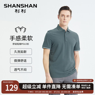 翻领t恤男短袖 SHANSHAN杉杉品牌商务男装 新款 polo衫 纯棉2025夏季