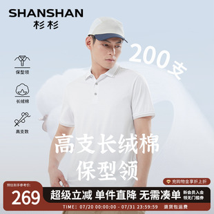 t恤男士 纯棉polo衫 杉杉短袖 2025新款 男 商务休闲透气冰丝薄款 短袖