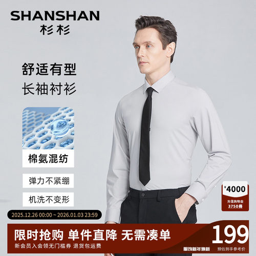 【杉杉官方】棉氨弹力可机洗衬衫