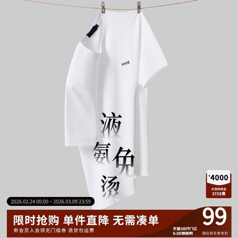 杉杉官方圆领短袖T恤男士2025夏季新款休闲凉感白t男弹力免烫上衣