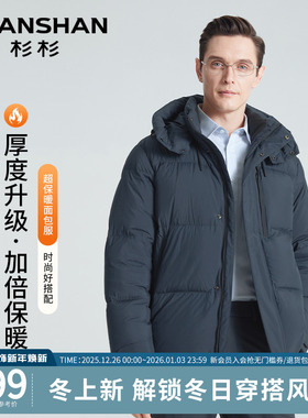 杉杉羽绒服男士商务爸爸防寒冬季2025新款加厚外套男款连帽面包服