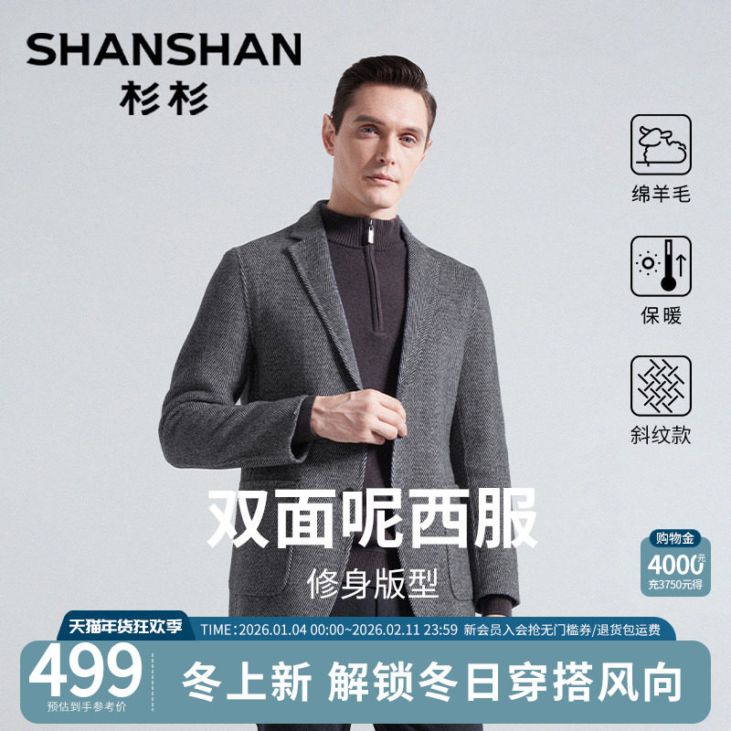 杉杉男士2025新款抗静电绵羊毛西服双面呢保暖斜纹商务休闲外套