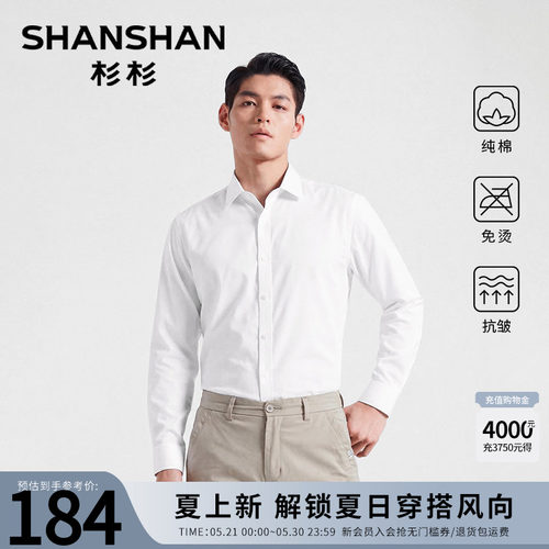 杉杉纯棉男长袖免烫透气衬衫