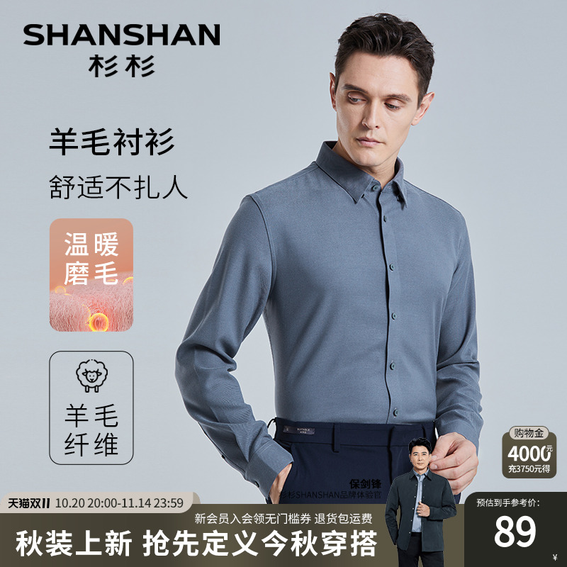 杉杉品牌商务男装长袖衬衫男商务休闲2025春秋季新款正装男衬衣