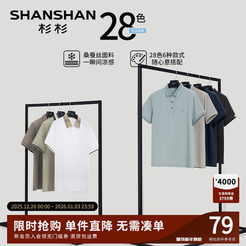 【杉杉官方】桑蚕丝凉感冰丝T恤