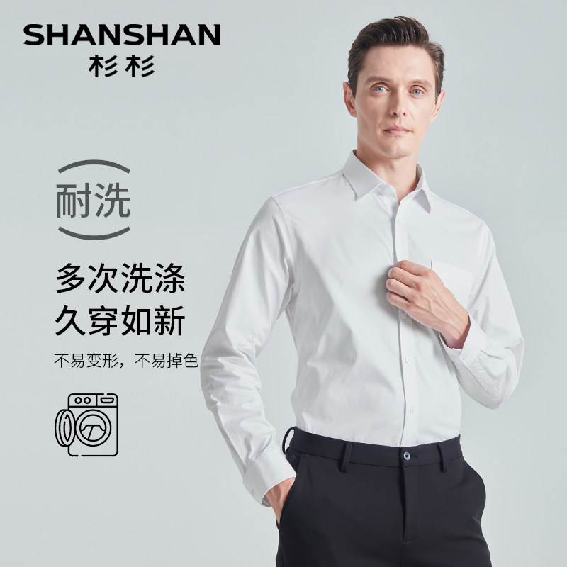 SHANSHAN杉杉纯棉长袖衬衫男款2025春秋季新款商务男士白衬衣正装