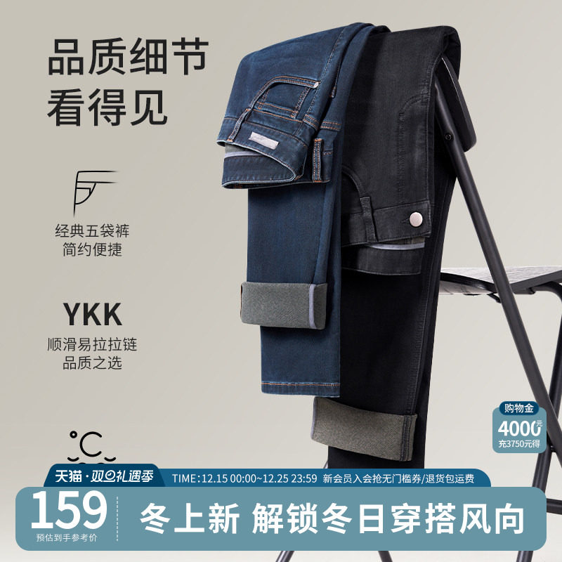 杉杉官方加绒磨毛保暖牛仔裤