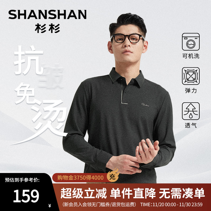 【杉杉官方】高弹抗皱云感T恤男