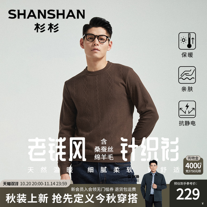 杉杉老钱风可机洗针织羊毛衫