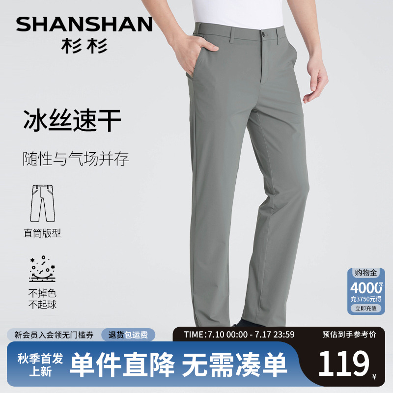 【冰丝速干】SHANSHAN杉杉男士中腰休闲裤2025夏季易打理