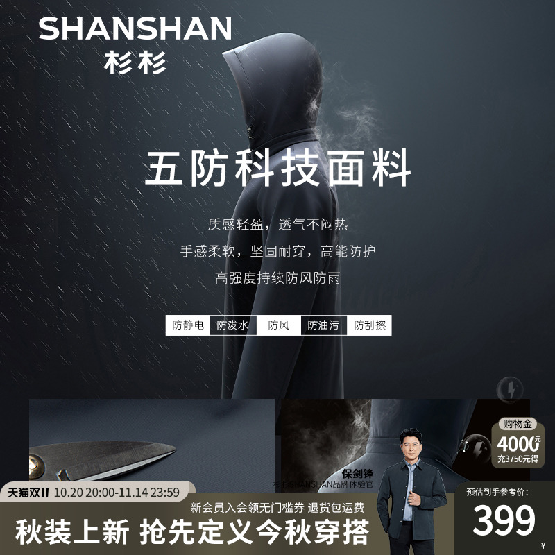 【杉杉官方】高弹牛奶丝夹克外套