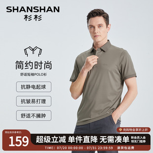 SHANSHAN杉杉翻领短袖 T恤男纯色2025夏季 新款 商务透气冰凉polo衫