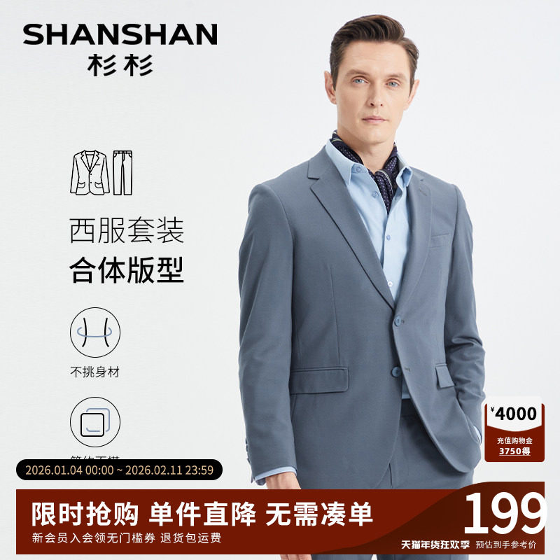 杉杉官方西装套装男2025秋季新款高级感商务男士西服新郎结婚正装