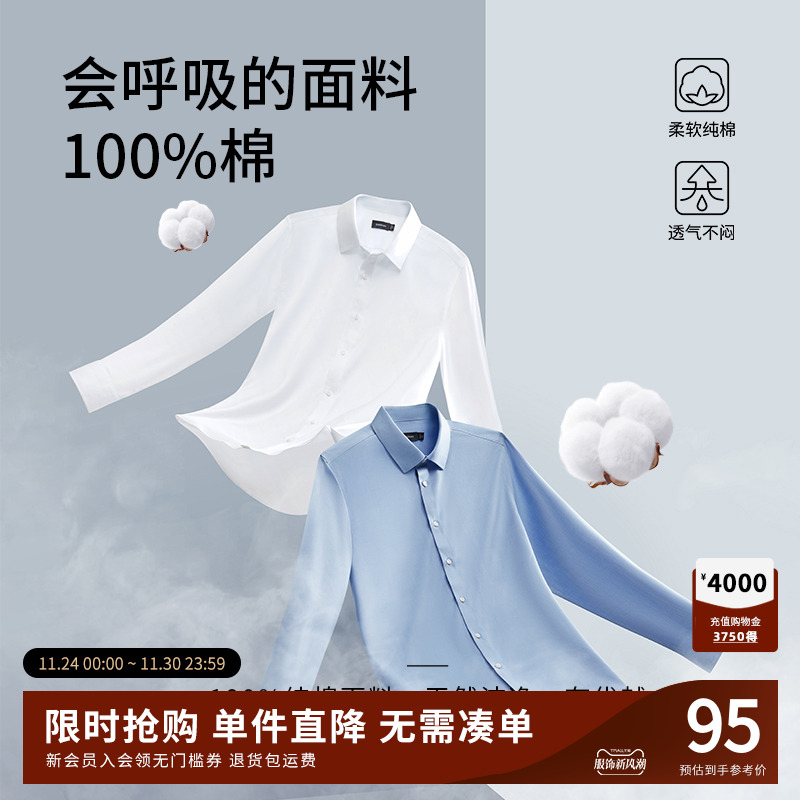 杉杉免烫高支长袖衬衫男士2025秋季新款全棉休闲白色衬衣男纯棉