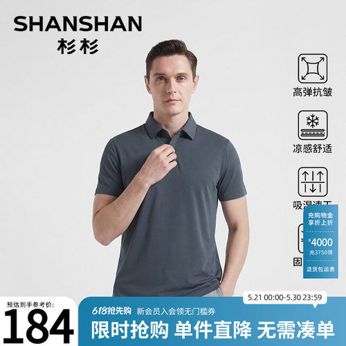 杉杉凉感速干POLO领短袖T恤男
