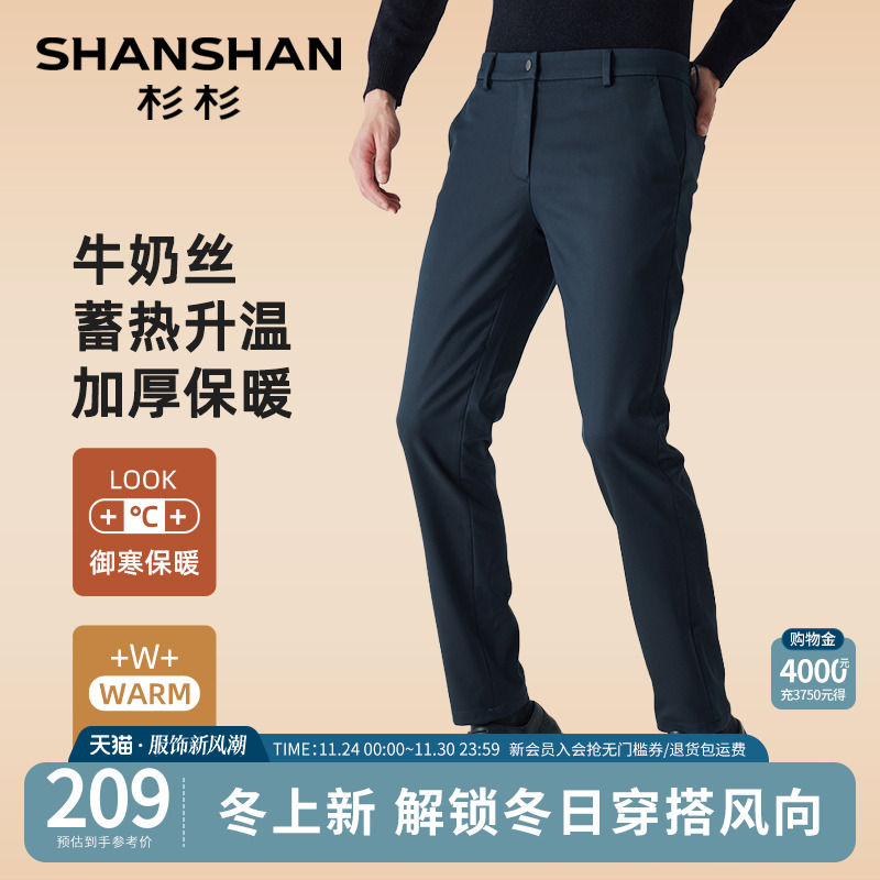 【杉杉官方】牛奶丝弹力休闲裤男