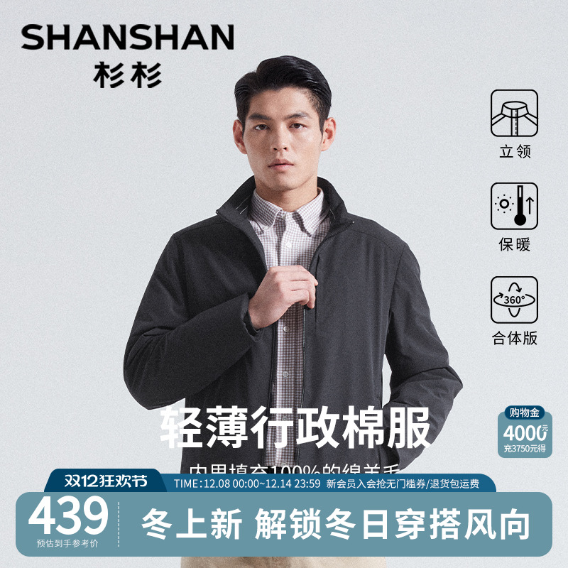 杉杉外套冬装男士轻薄行政棉服