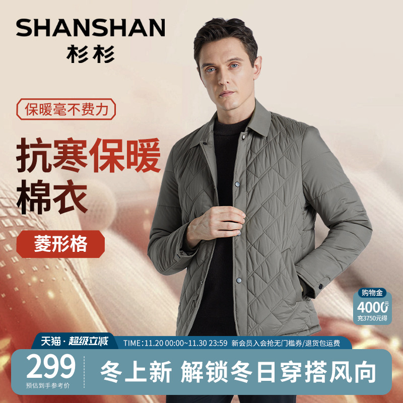 【1件99清仓棉服】杉杉保暖棉衣