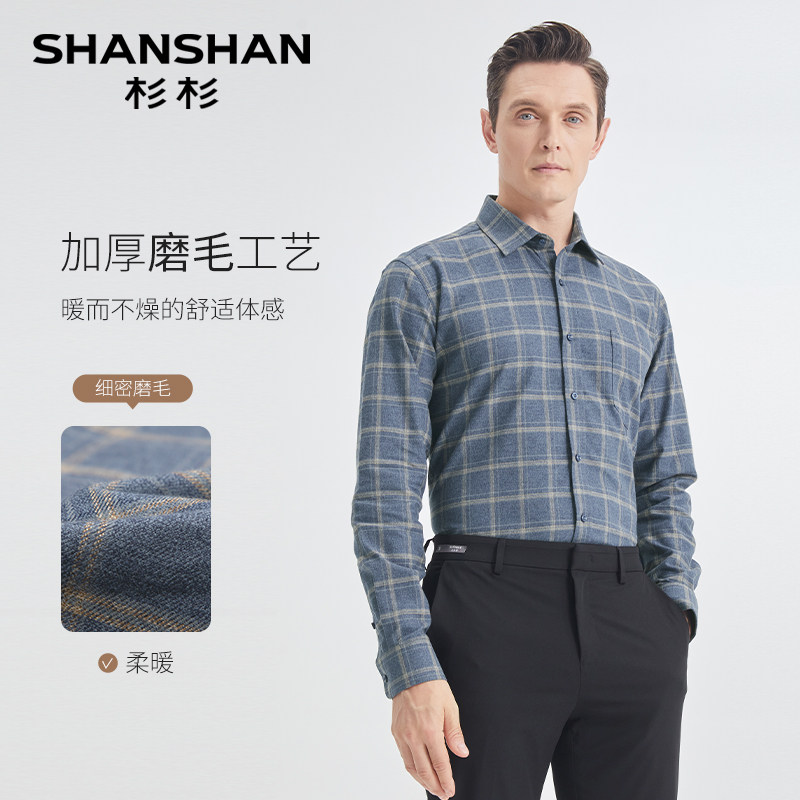 杉杉磨毛格纹衬衫男款商务休闲2025春秋季新款正装男士长袖衬衣男