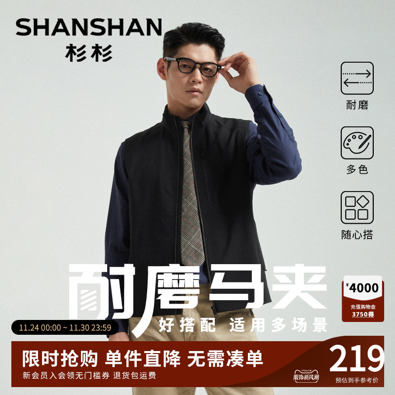 杉杉官方立领马甲夹克外套