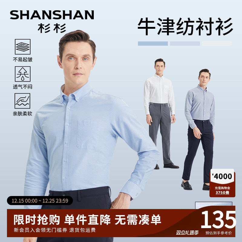 杉杉衬衫男款长袖2025春秋季新款免烫商务男士衬衣纯棉牛津纺内搭