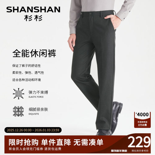 杉杉柔软弹力透气羊毛休闲裤男款