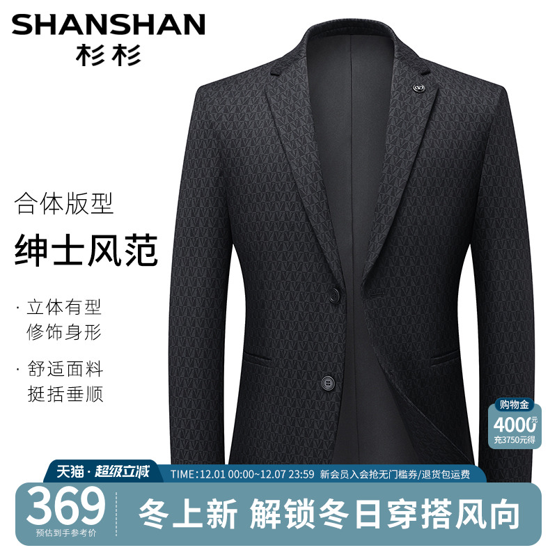 杉杉官方-高端暗花设计西装外套