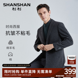 男士 SHANSHAN杉杉休闲西装 西服休闲羊毛西装 新款 外套男2025春秋季