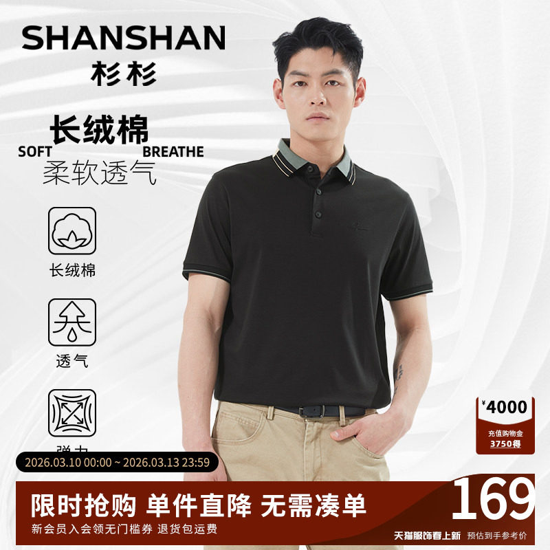 [拼色领]杉杉男士polo衫2025夏季新品短袖t恤衬衫透气弹中年男装