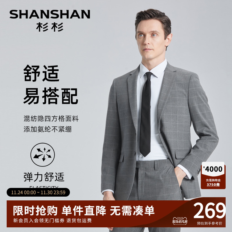 【杉杉官方】0压无束缚西装套装