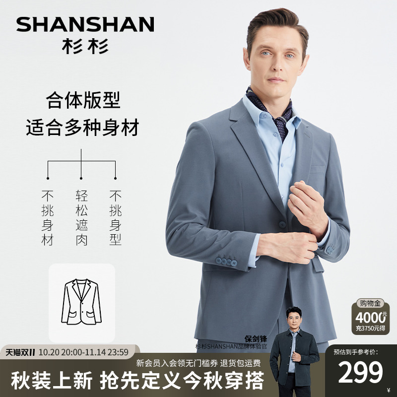 杉杉官方合体版型抗皱免烫西服男