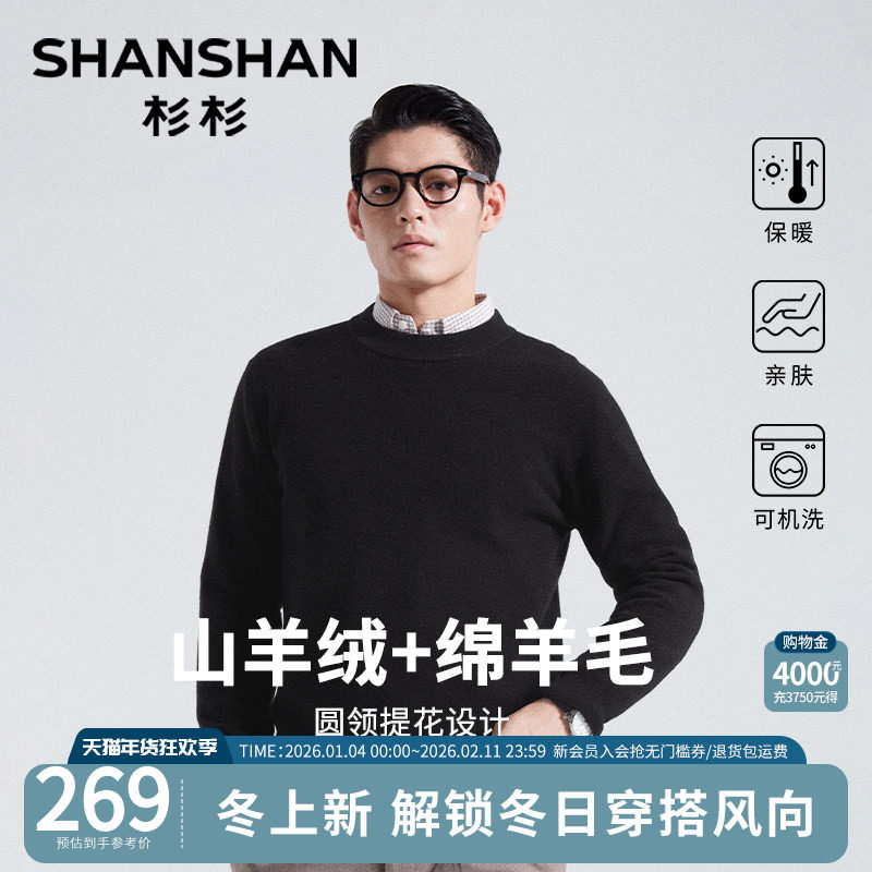 杉杉山羊绒衫男士新款保暖针织衫秋冬加厚爸爸内搭打底衫毛衣内搭,男装,针织衫/毛衣,淘宝优惠券,粉丝福利购,淘宝优惠卷