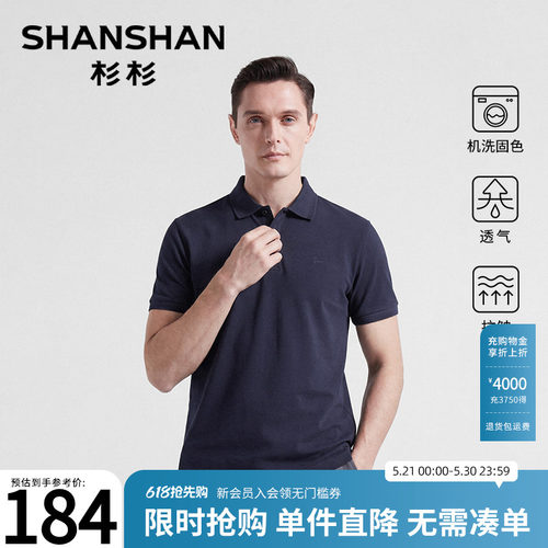 【杉杉官方】纯棉机洗纯色恤