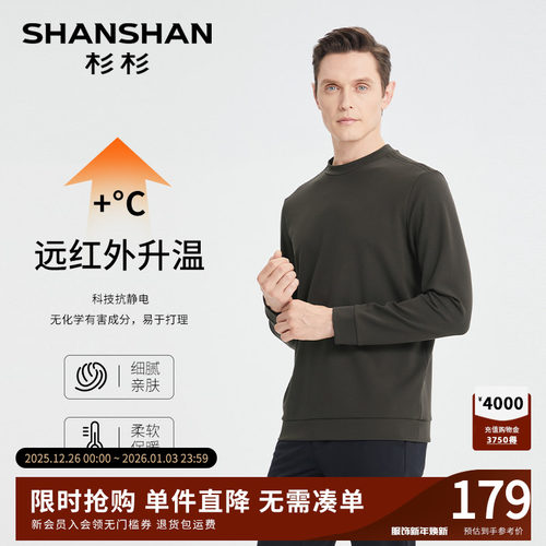 【杉杉官方】远红外升温弹力卫衣