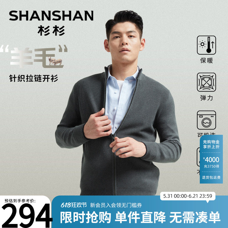 SHANSHAN杉杉立领针织开衫外套男士秋季新款商务休闲长袖毛衣男款